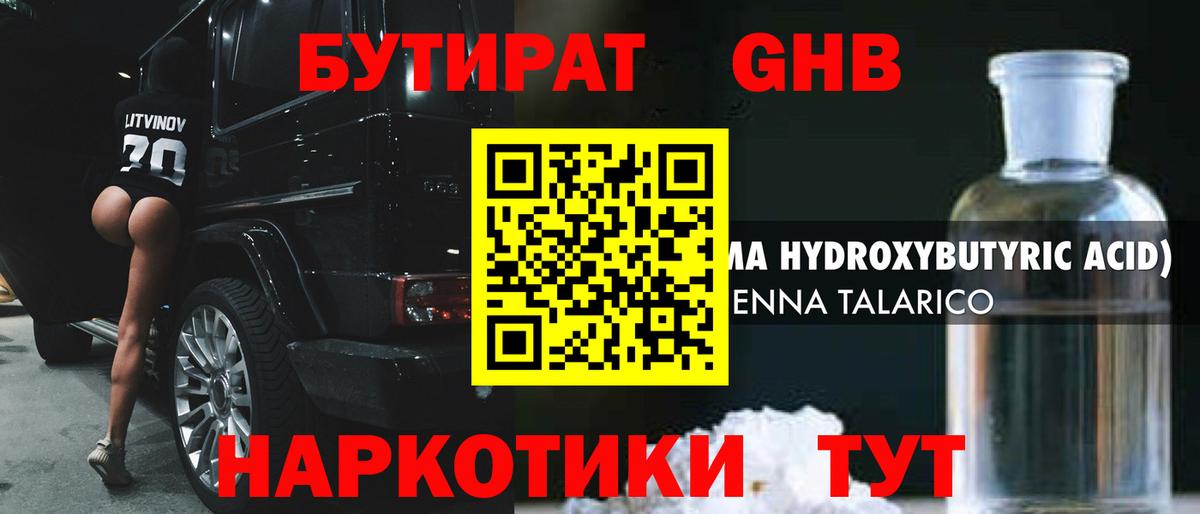 Бутират 99%  Вход с VPN  Георгиевск 