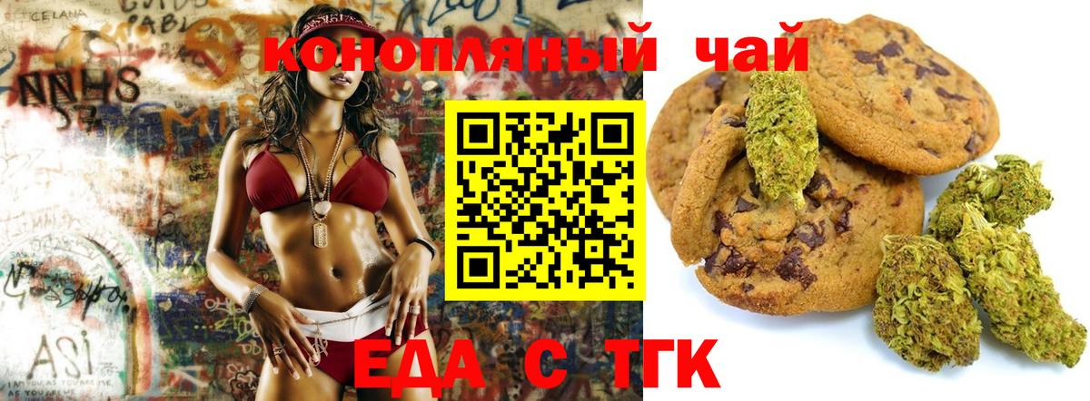 Георгиевск  Печенье с ТГК марихуана  Вход с VPN 