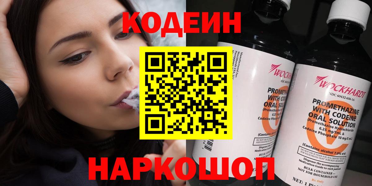 Кодеиновый сироп Lean Purple Drank Георгиевск