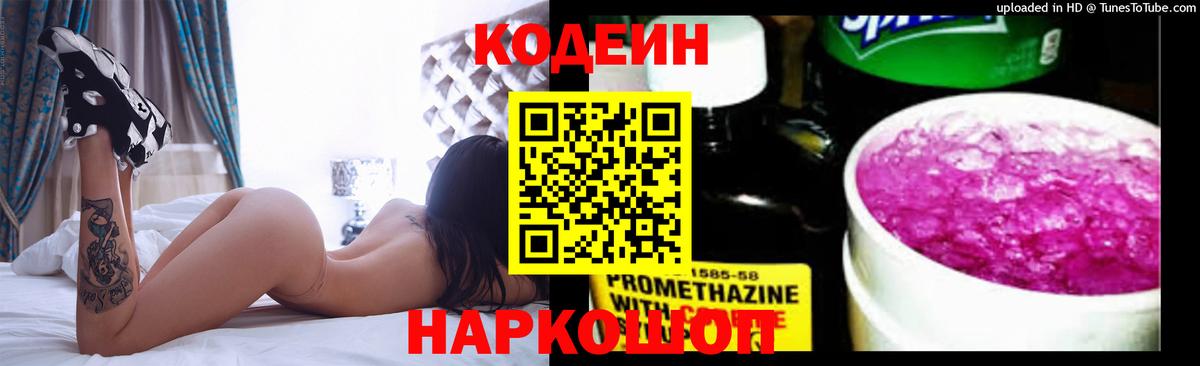 Георгиевск  Кодеиновый сироп Lean напиток Lean (лин)  купить закладку  Вход с VPN 