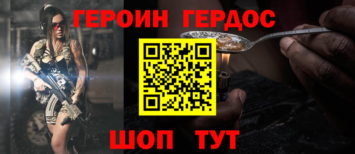 ГЕРОИН афганец  Вход с VPN  Георгиевск 