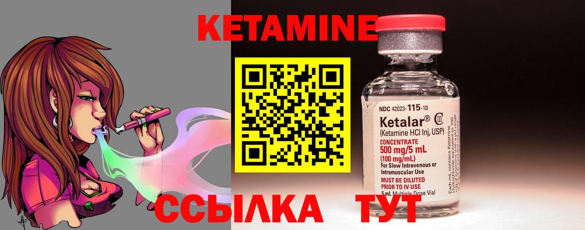 КЕТАМИН ketamine Георгиевск